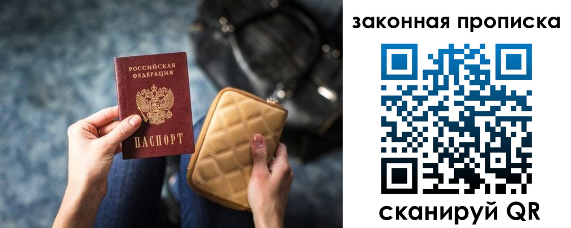 прописка законно в Благодарном