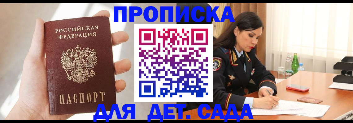 прописка штамп в Благодарном