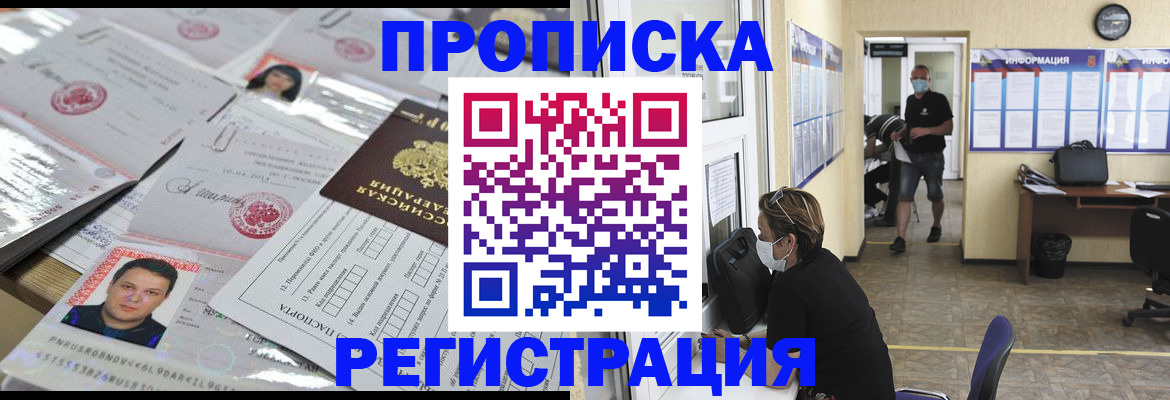 временная регистрация 2025 в Благодарном