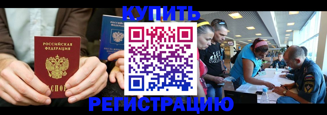 временная прописка в Благодарном