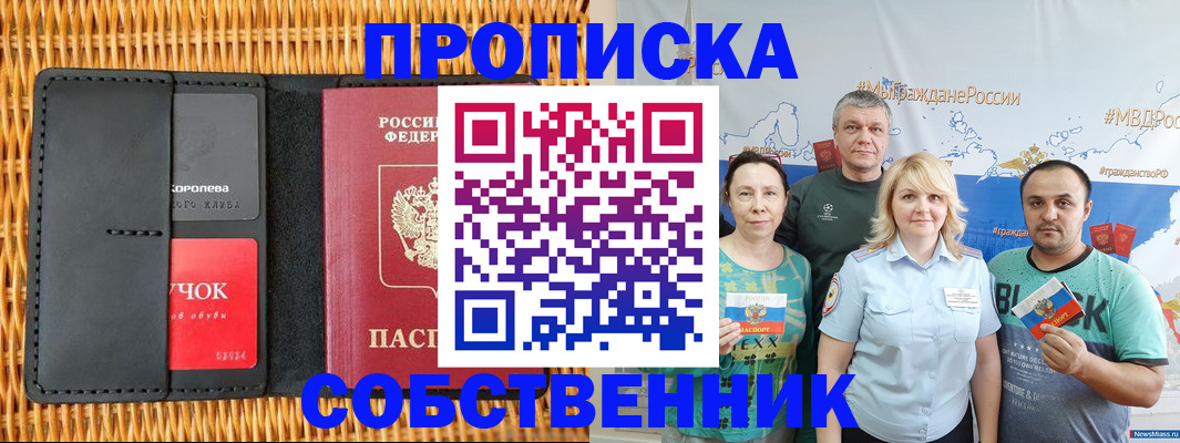 прописка 2025 в Благодарном