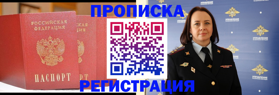 временная регистрация в Благодарном